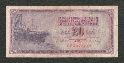 Лот: 16013857. Фото: 1. 20 динар 1974 год. Югославия. Европа