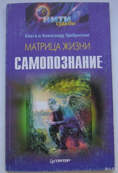 Лот: 17288749. Фото: 1. Требунский А.В. Требунская О.Н... Быт и семья
