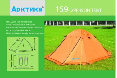 Лот: 16080321. Фото: 1. Палатка 2-хместная Арктика 159. Палатки, тенты