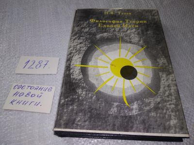 Лот: 19150650. Фото: 1. оз, меш. (03..04) Тузов, Н.В... Философия