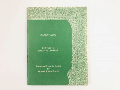 Лот: 23278180. Фото: 1. Letter to Malik Al-Ashtar (Письмо... Другое (литература, книги)