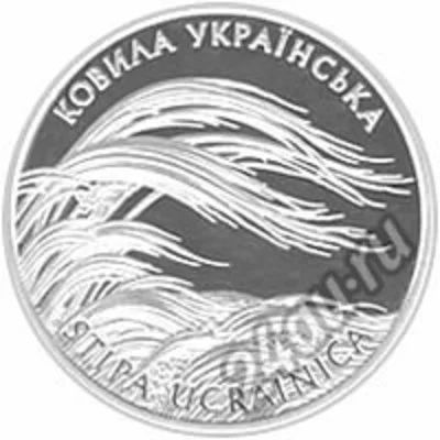 Лот: 5378571. Фото: 1. Украина 2 гривны 2010 года. Ковыль... Страны СНГ и Балтии