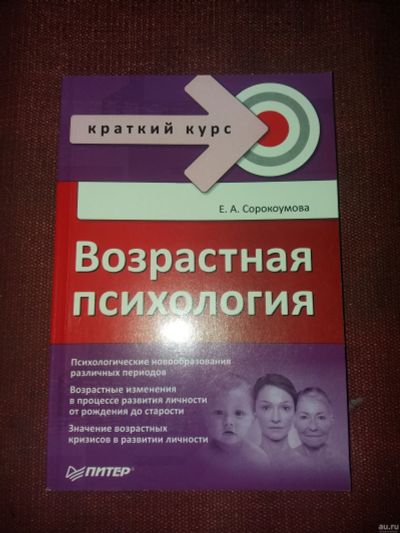Лот: 18107476. Фото: 1. Книга Возрастная психология. Психология
