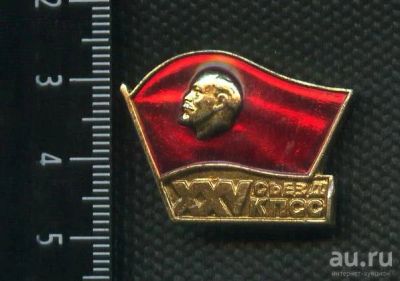 Лот: 15771783. Фото: 1. ( № 5232 ) значки,Ленин, съезды... Сувенирные