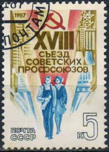 Лот: 25031868. Фото: 1. 1987, январь. XVIII съезд профсоюзов... Марки