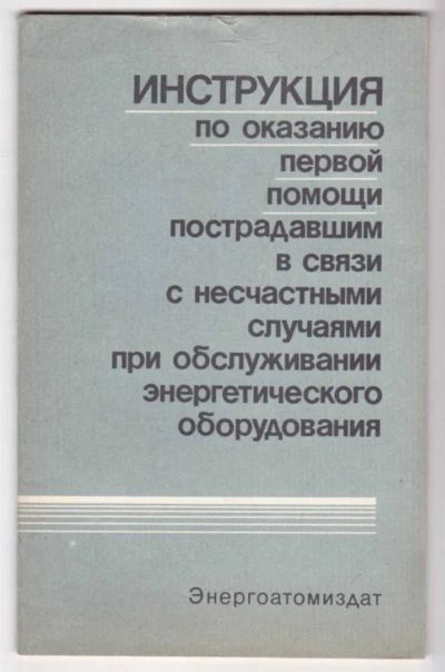 Лот: 23439300. Фото: 1. Инструкция по оказанию первой... Традиционная медицина