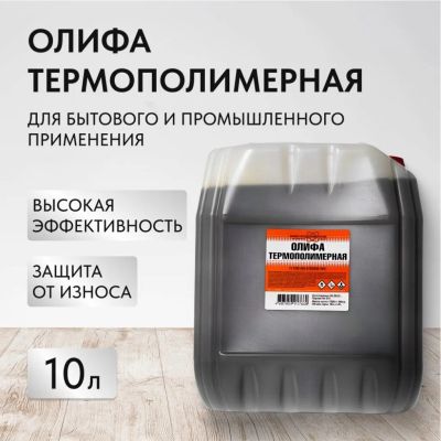 Лот: 24080883. Фото: 1. Олифа 10 л, НХП, термополимерная. Краски, лаки, растворитель