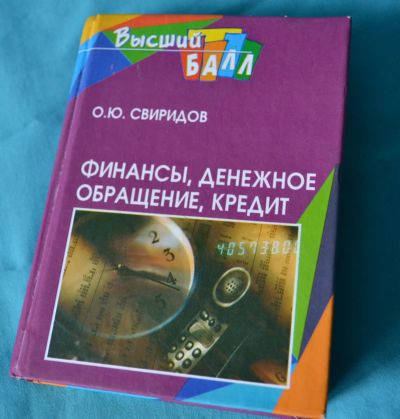 Лот: 11868724. Фото: 1. Учебное пособие О.Ю.Свиридов... Для вузов