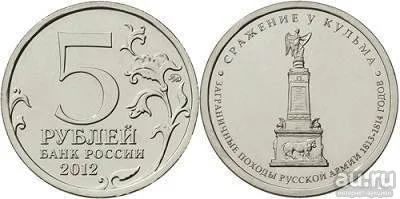Лот: 18023124. Фото: 1. 1812. 5 рублей 2012 года. Сражение... Россия после 1991 года