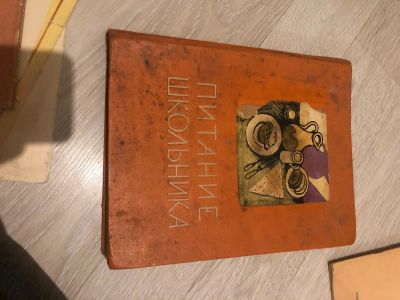 Лот: 17576738. Фото: 1. Питание школьника книга. Книги