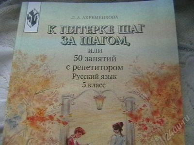 Лот: 1334191. Фото: 1. Кпятерке шаг за шагом.5 класс. Для школы