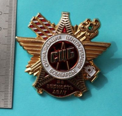 Лот: 11306424. Фото: 1. Большой, тяжелый знак: За верность... Сувенирные