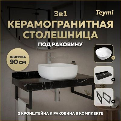 Лот: 25269618. Фото: 1. Столешница с раковиной Teymi Helmi... Раковины, умывальники