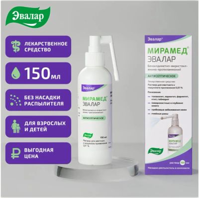 Лот: 23988783. Фото: 1. Мирамед Эвалар р-р для местн... Лекарства