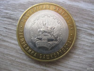 Лот: 10456667. Фото: 1. Республика Башкортостан 2007г. Россия после 1991 года