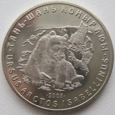 Лот: 6679622. Фото: 1. Казахстан 50 тенге 2008. Тянь-шаньский... Страны СНГ и Балтии