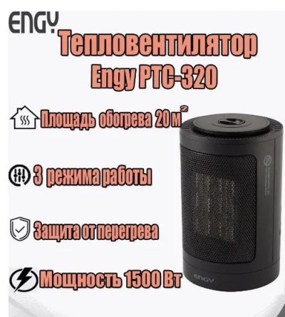 Лот: 20939898. Фото: 1. Обогреватель-тепловентилятор Engy... Обогреватели бытовые