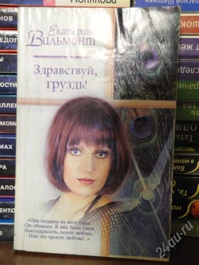 Лот: 2770392. Фото: 1. Е.Вильмонт "Здравствуй, груздь... Художественная