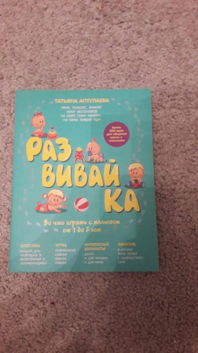 Лот: 10694079. Фото: 1. развивайка. Художественная для детей