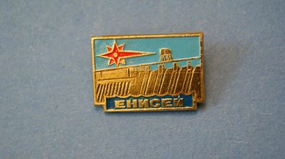 Лот: 5505261. Фото: 1. Значок Енисей " ГЭС " ( №2732... Сувенирные