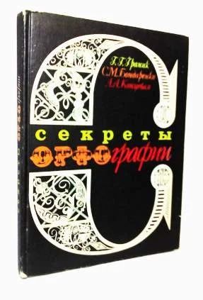 Лот: 11878302. Фото: 1. Г.Г.Граник, С.М.Бондаренко, Л... Познавательная литература