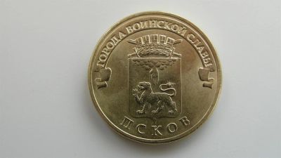 Лот: 3756692. Фото: 1. Псков ГВС. Россия после 1991 года