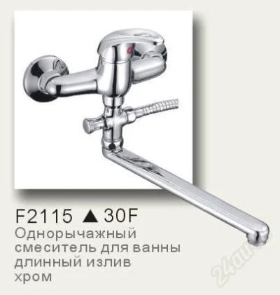 Лот: 2626811. Фото: 1. Смеситель д/ванны Frap 35мм F2115. Смесители