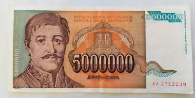 Лот: 25001301. Фото: 1. Югославия 5000000 (5 миллионов... Европа