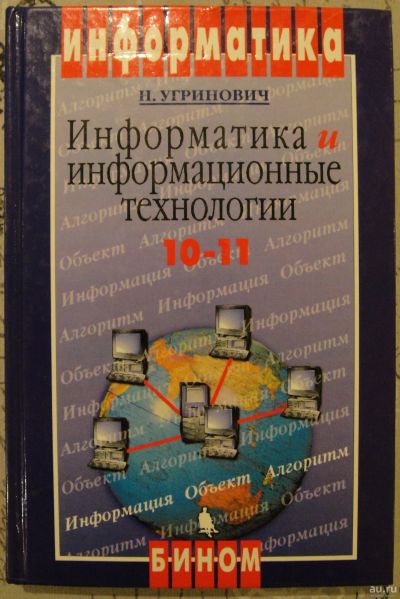 Лот: 14617395. Фото: 1. Информатика и информационные технологии... Для школы