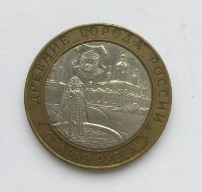 Лот: 7155444. Фото: 1. Россия БИМ 10 рублей 2002 год... Россия после 1991 года