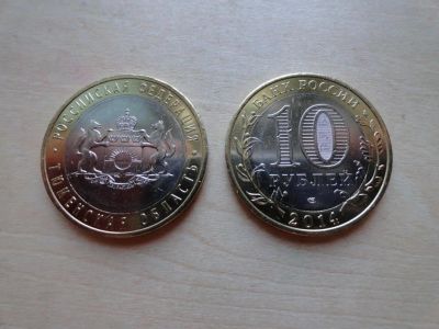 Лот: 4506200. Фото: 1. 10 руб "Тюменская область". Россия после 1991 года