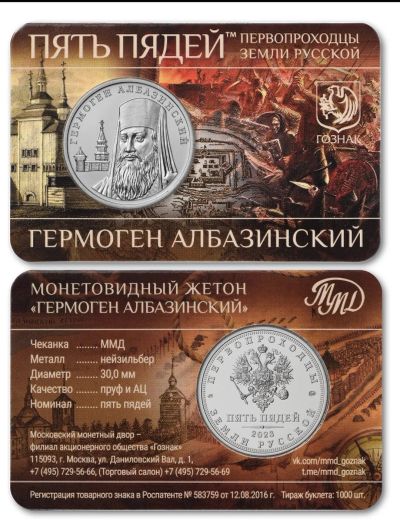 Лот: 25415558. Фото: 1. Жетон пять пядей 2023 2025 Первопроходцы... Другое (значки, медали, жетоны)