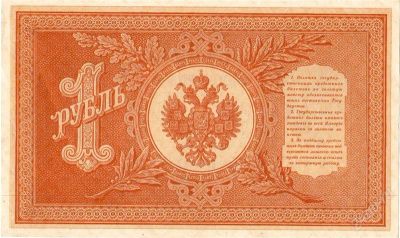 Лот: 2382639. Фото: 1. 1 рубль 1898г. пресс. Россия, СССР, страны СНГ