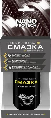 Лот: 20937780. Фото: 1. Силиконовая смазка Nanoprotech... Бытовая химия