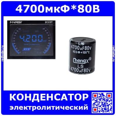 Лот: 25187913. Фото: 1. 4700мкФ*80В -электролитический... Конденсаторы