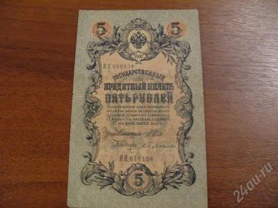 Лот: 273762. Фото: 1. 5 рублей 1909 года.. Состояние... Россия, СССР, страны СНГ