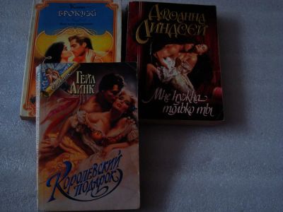 Лот: 4166184. Фото: 1. Женский роман - из трех книг. Художественная