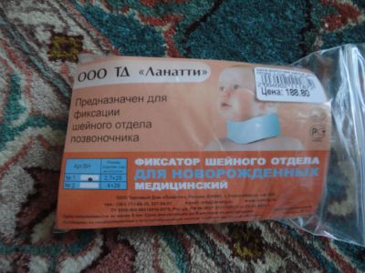 Лот: 5448663. Фото: 1. Воротник Шанца для новорожденных. Антисептики, защитные средства, медицинские маски