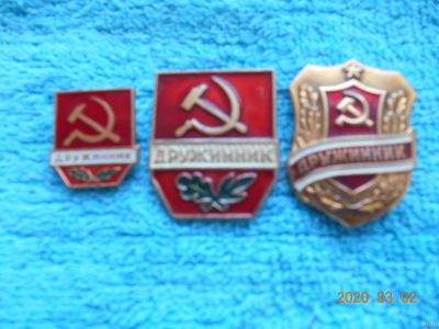 Лот: 15588875. Фото: 1. знаки ссср дружиник 3 шт лотом... Памятные медали