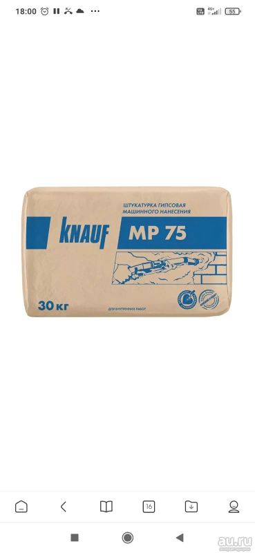 Лот: 17876983. Фото: 1. Knauf mph 75 за 2 мешка. Смеси, шпатлевки, цемент