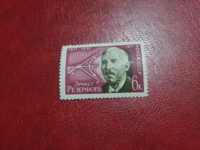 Лот: 24992299. Фото: 1. 1971 г, 100-летие Эрнеста Резерфорда... Марки