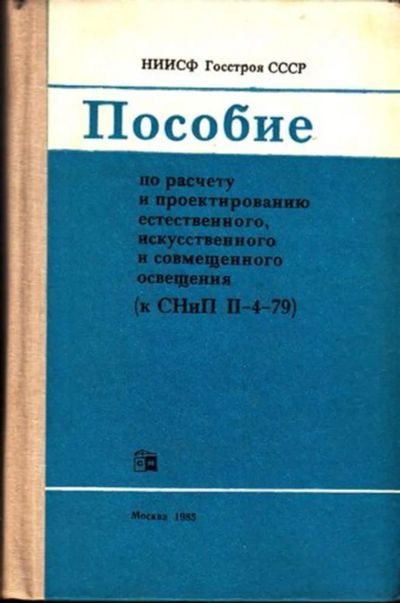 Лот: 23444934. Фото: 1. Пособие по расчету и проектированию... Традиционная медицина