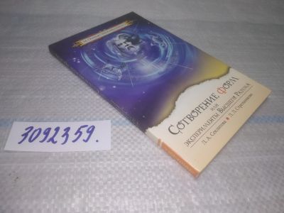 Лот: 25439050. Фото: 1. оз...(3092359) Сотворение форм... Религия, оккультизм, эзотерика