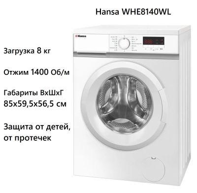 Лот: 25193145. Фото: 1. Стиральная машина Hansa WHE8140WL... Стиральные машины