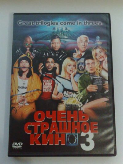 Лот: 3331792. Фото: 1. DVD 16 - очень страшное кино 3. Видеозаписи, фильмы