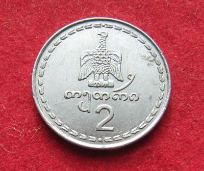 Лот: 20026931. Фото: 1. Грузия 2 тетри, 1993 г. Страны СНГ и Балтии