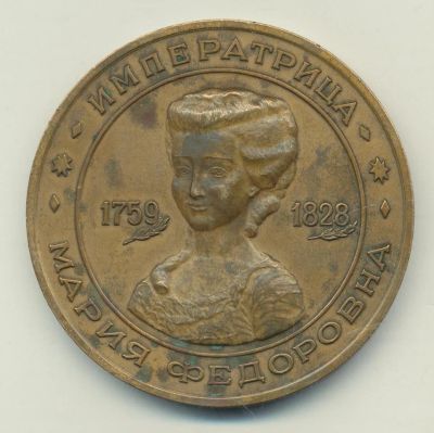 Лот: 11556859. Фото: 1. Россия Медаль 1994 Павловск Императрица... Памятные медали