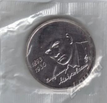 Лот: 434348. Фото: 1. Маяковский. 1 рубль. 1993 год... Россия после 1991 года