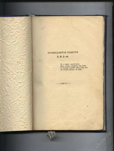 Лот: 10546. Фото: 1. стихотворения С.Я.Надсона год... Книги