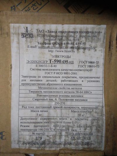 Лот: 12052550. Фото: 1. Электроды Т-590. Электроды, проволока для сварки